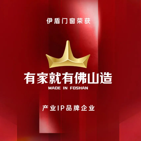 營(yíng)銷(xiāo)培訓(xùn)支持 - 伊盾門(mén)窗