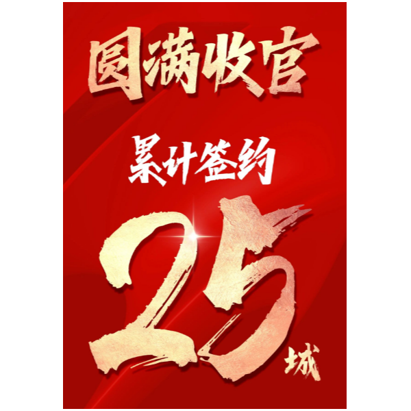 累計簽約25城！伊盾門窗南京展高燃收官！