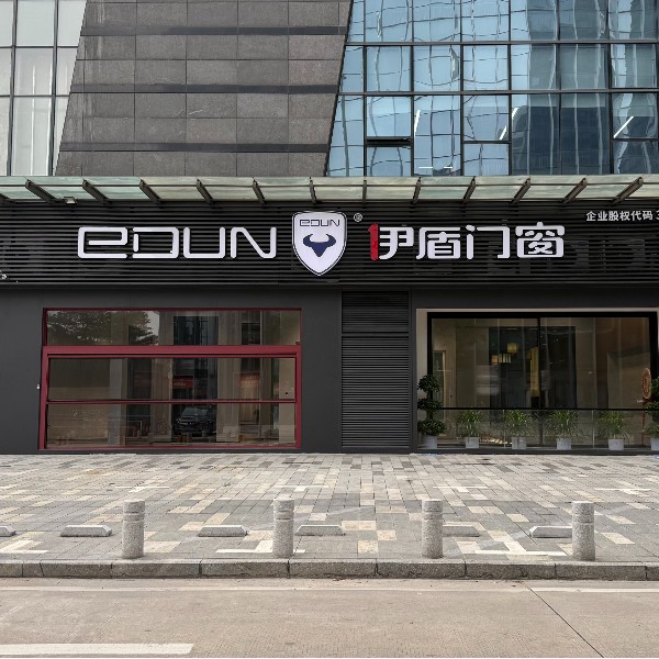 伊盾門窗全球展廳：賦能經(jīng)銷商，一站式解決門窗加盟全需求