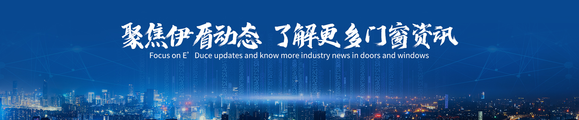 聚焦伊盾，關(guān)注財(cái)富新動向