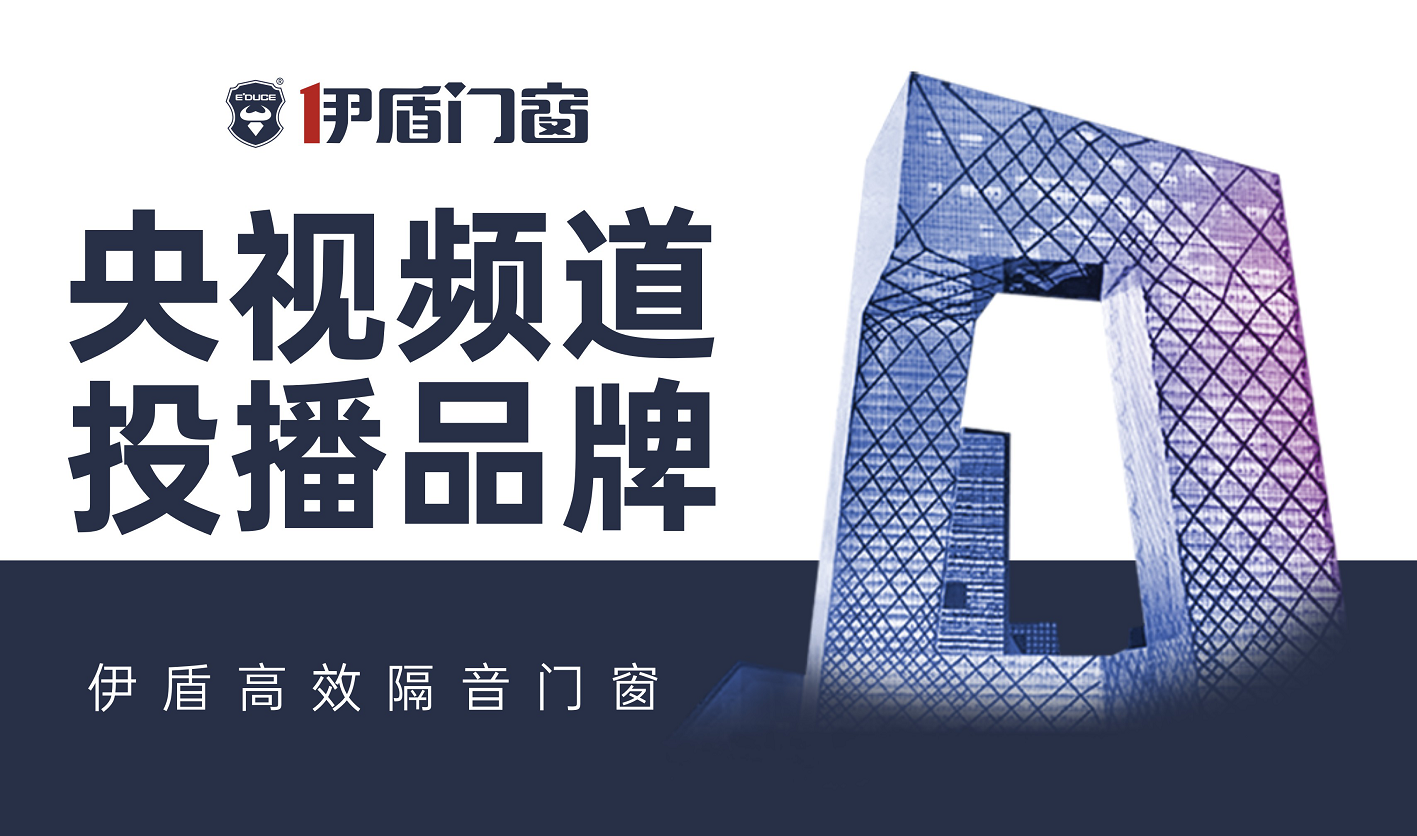 現(xiàn)在做門窗加盟品牌哪個(gè)好？2025伊盾3招破局收益翻倍！
