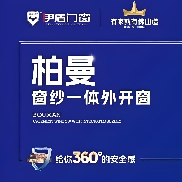 深度拆解丨柏曼窗紗一體外開(kāi)窗