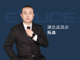 湖北武漢阮總：選對了品牌，就相當(dāng)于成功了一半。