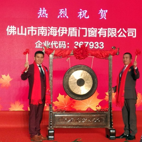 伊盾門窗品牌怎么樣，是上市企業嗎？