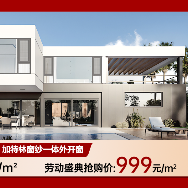 政企雙補(bǔ) 巔峰大促丨伊盾門窗五一狂歡大促 多款爆品底價來襲