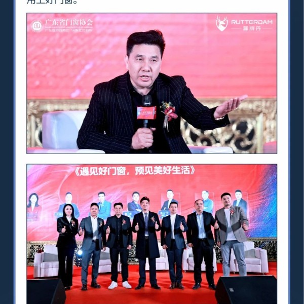 強(qiáng)強(qiáng)聯(lián)手再獲殊榮！伊盾門窗受邀出席 2024門窗行業(yè)高質(zhì)量發(fā)展大會