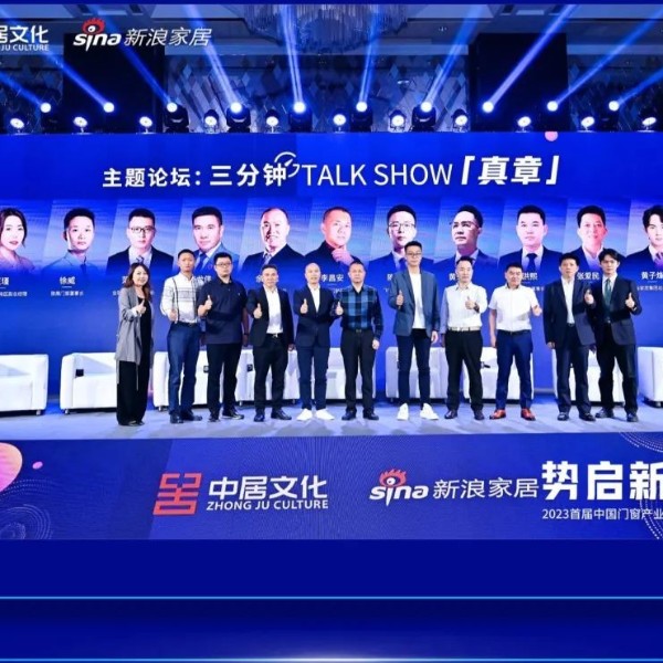 匠心品牌 榮耀前行丨伊盾門窗榮獲“2023首屆中國(guó)門窗產(chǎn)業(yè)發(fā)展峰會(huì)”多項(xiàng)大獎(jiǎng)！