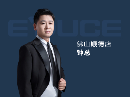 佛山順德鐘總：以前主要做小品牌的門，窗做得比較少，每年業(yè)績都只有100萬